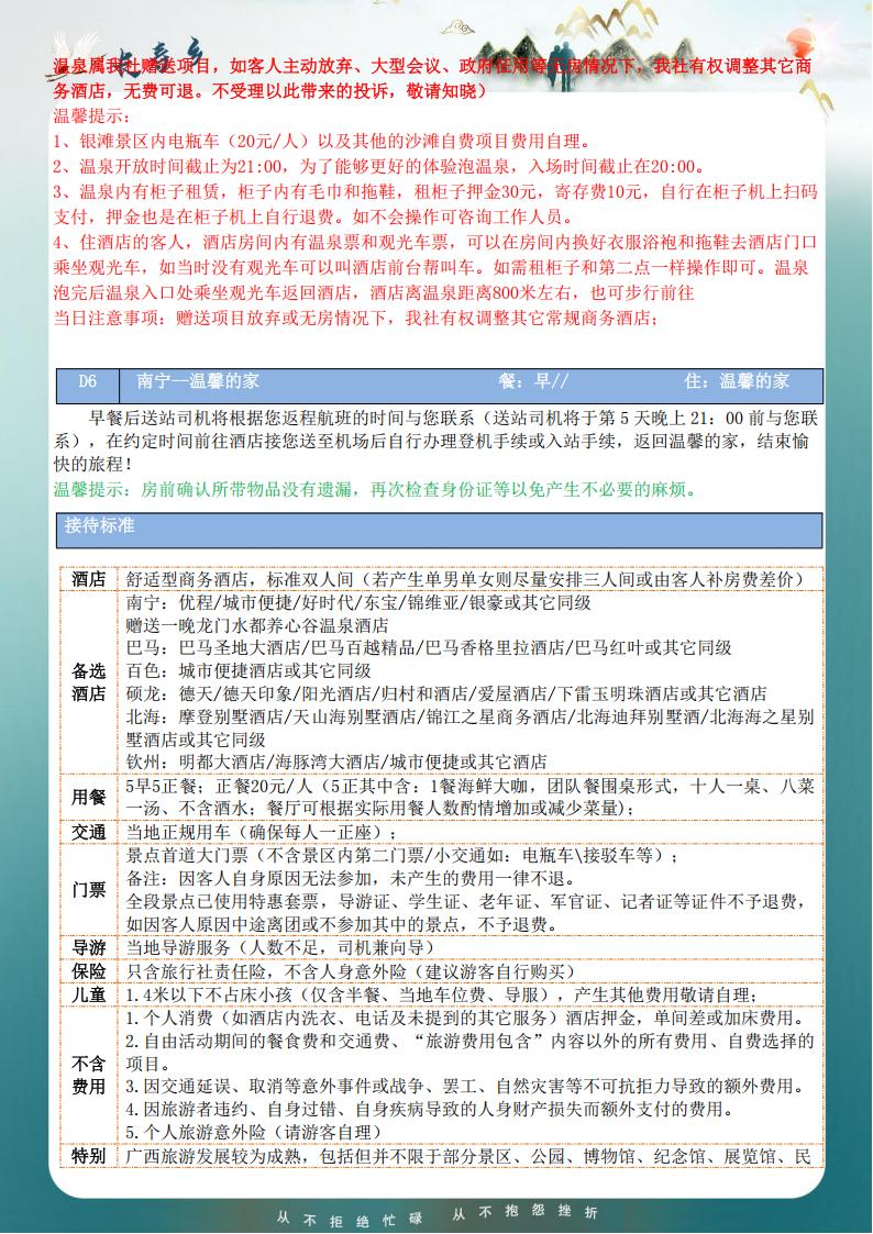 【纯玩巴马】双飞6日_05.jpg