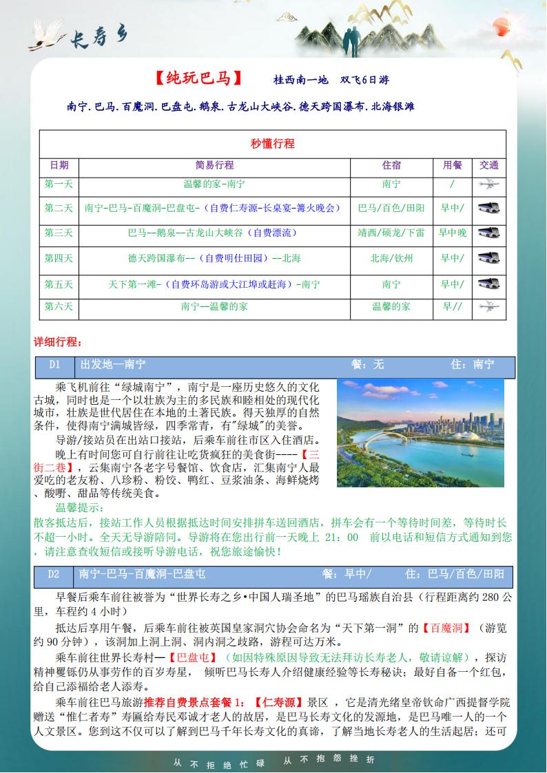 【纯玩巴马】双飞6日_02.jpg