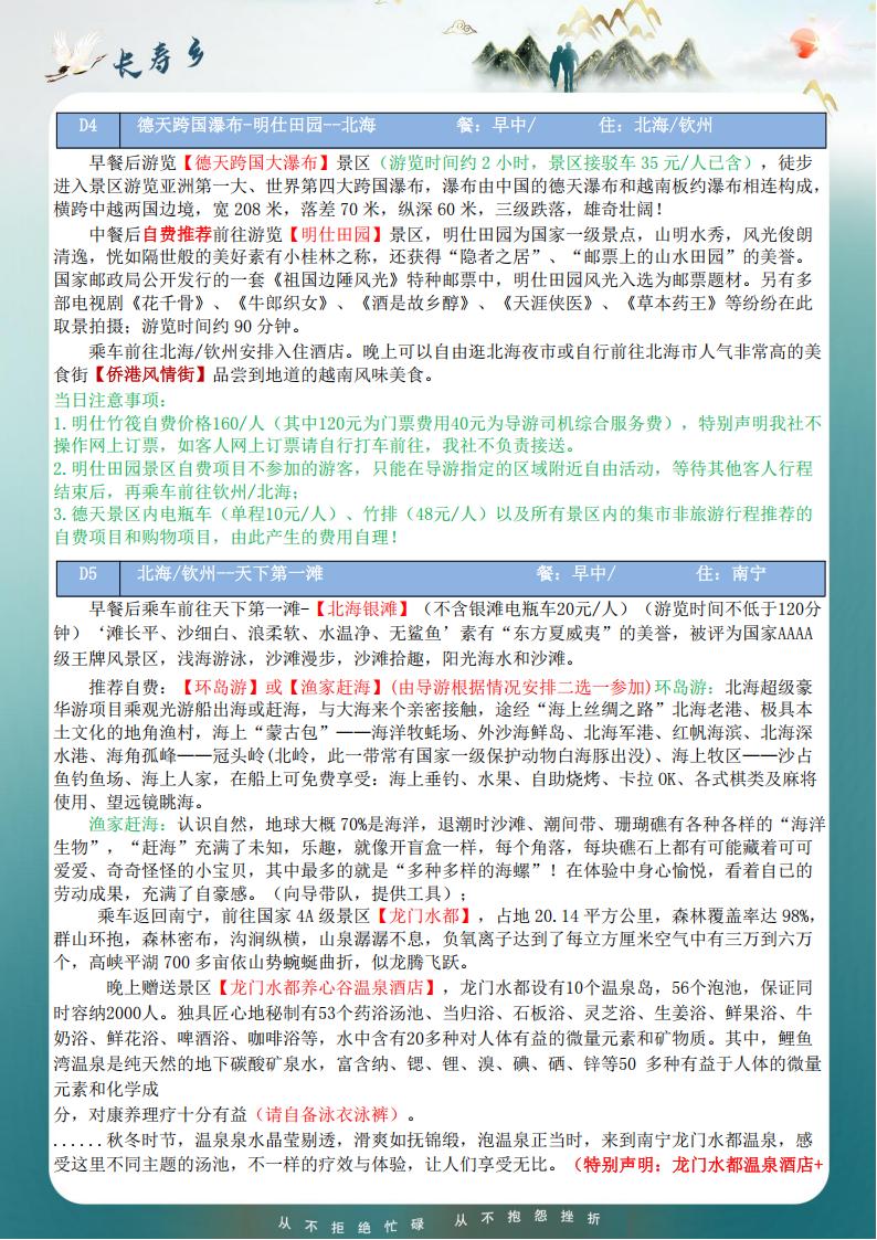 【纯玩巴马】双飞6日_04.jpg