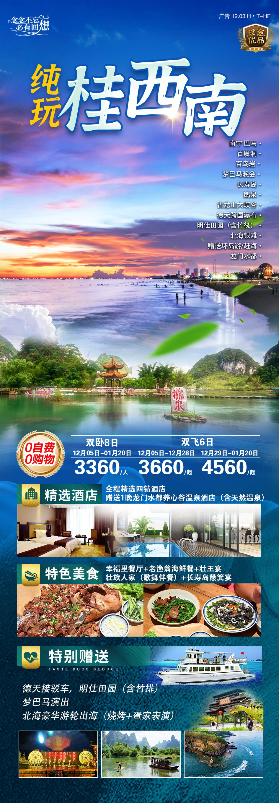纯玩桂西南.jpg