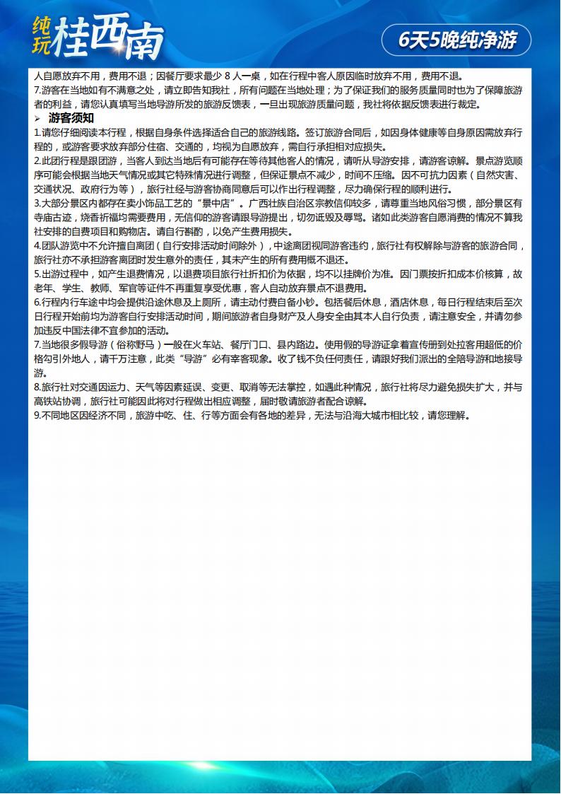 【纯玩桂西南】双飞6日_10.jpg