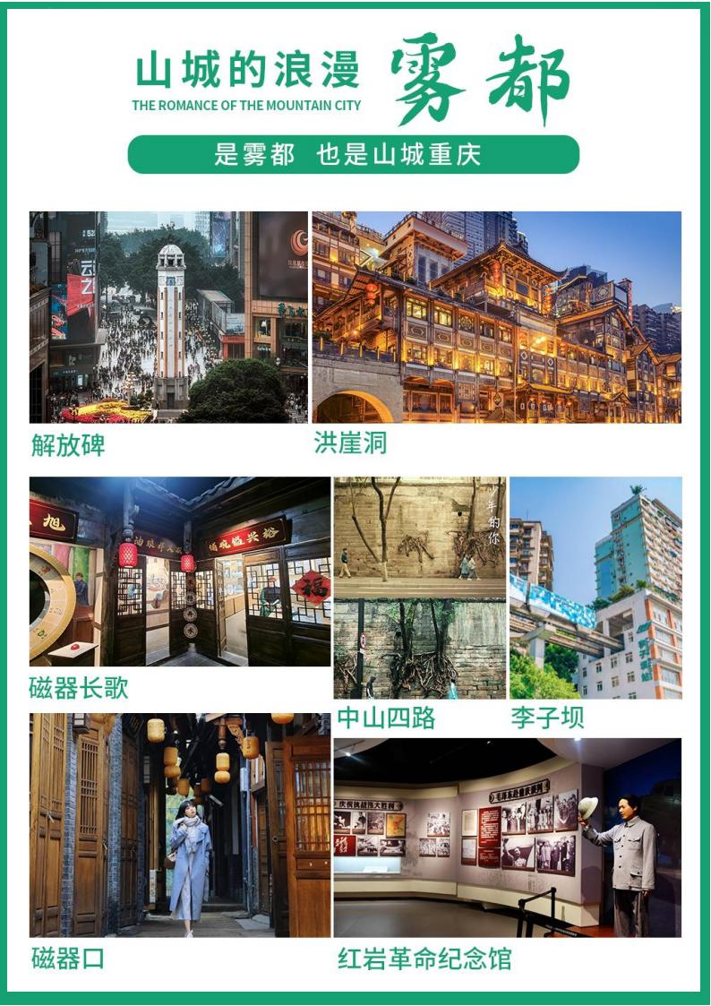 【重庆】【渝可渝爱】抖来重庆系列5日游_02.jpg