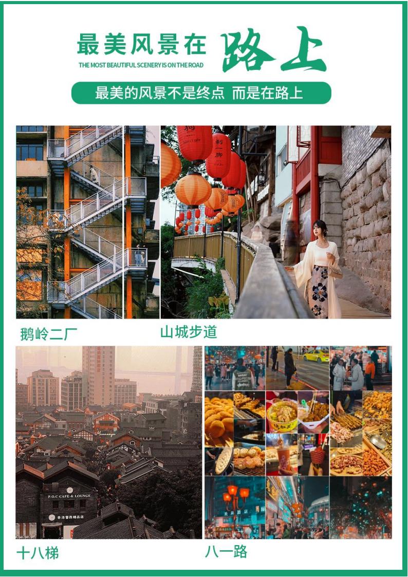 【重庆】【渝可渝爱】抖来重庆系列5日游_04.jpg