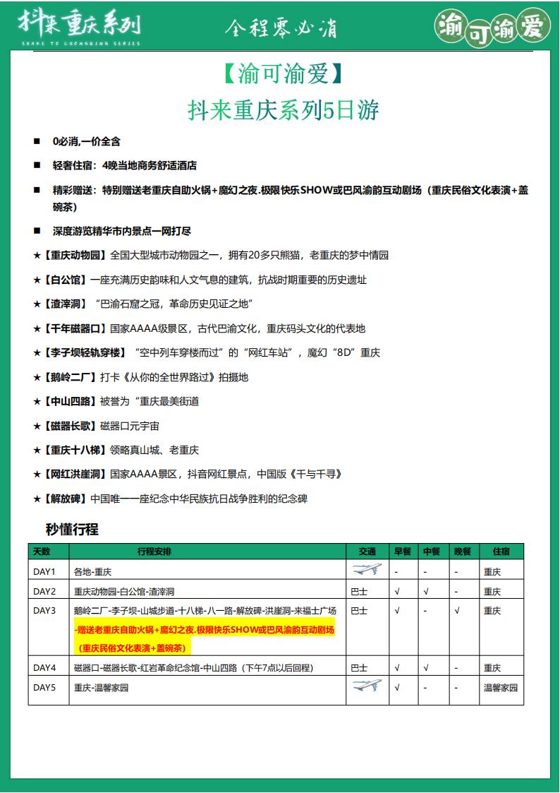 【重庆】【渝可渝爱】抖来重庆系列5日游_07.jpg