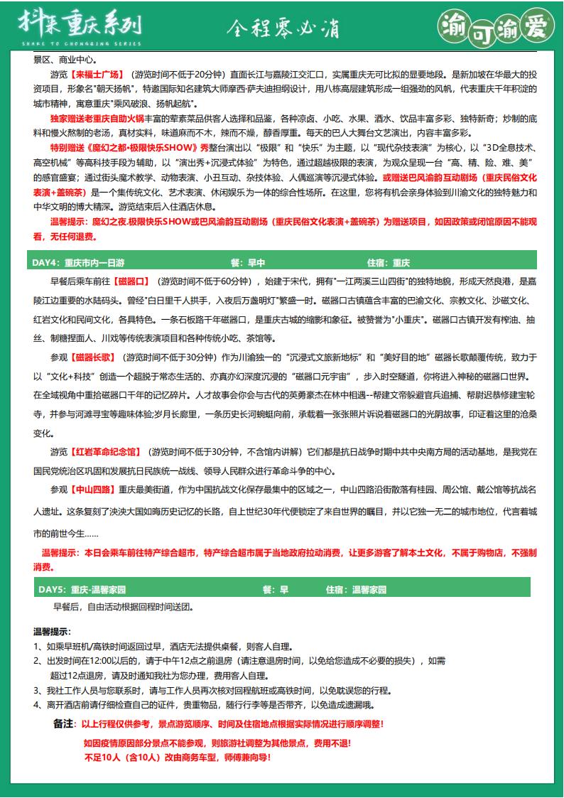 【重庆】【渝可渝爱】抖来重庆系列5日游_09.jpg