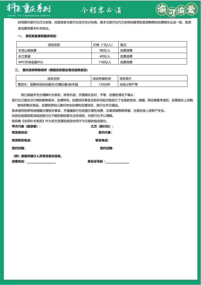 【重庆】【渝可渝爱】抖来重庆系列5日游_12.jpg