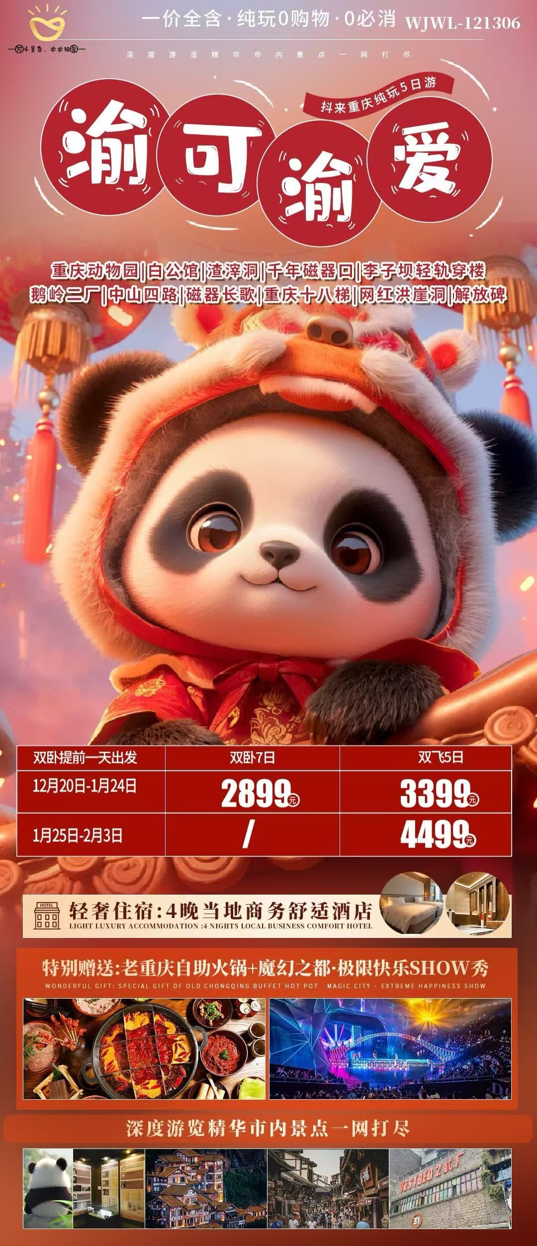 渝可渝爱.jpg