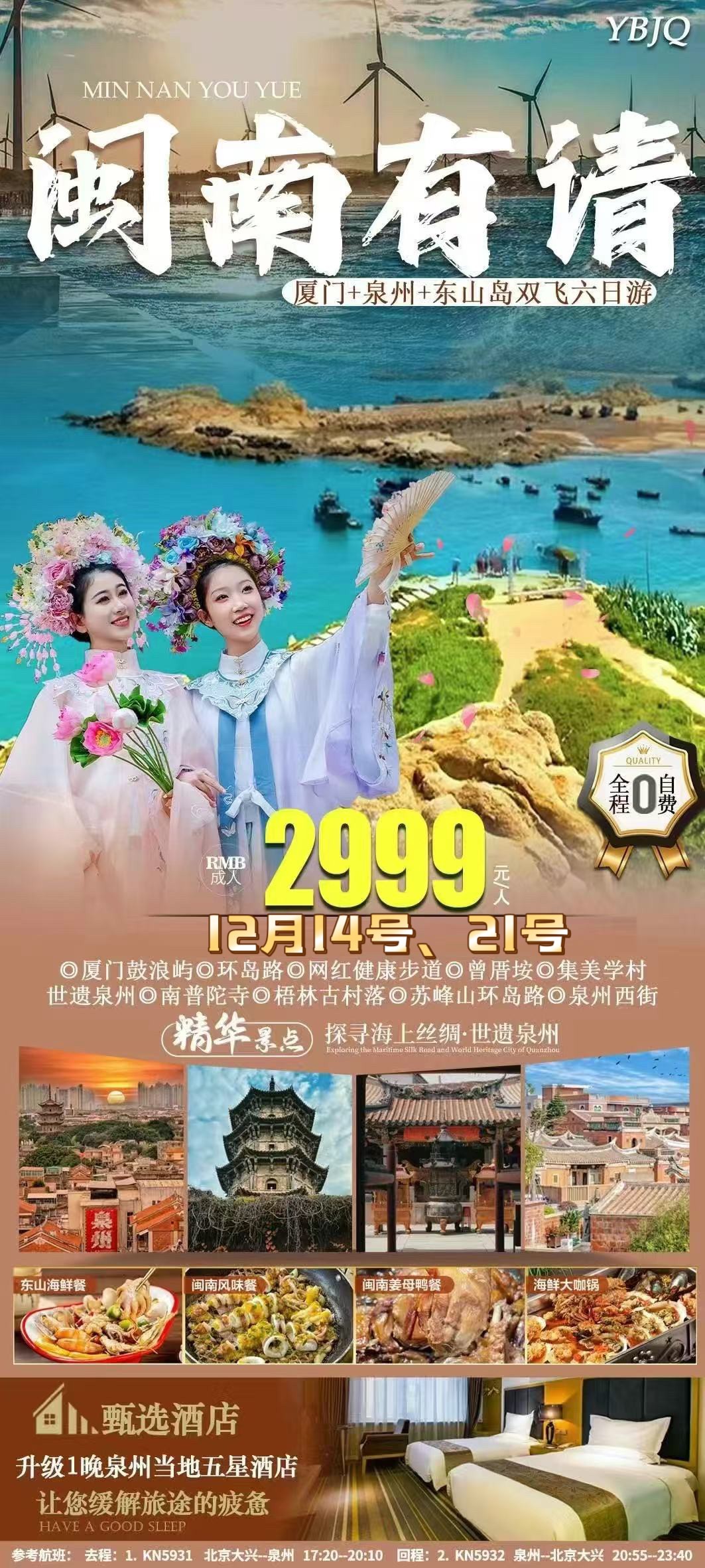 闽南有请.jpg