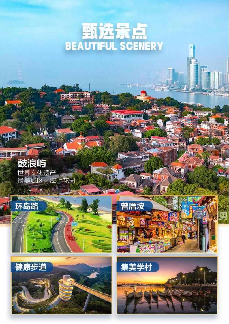 闽南有请（厦门+泉州+东山岛）6日游(1)(2)_01.jpg