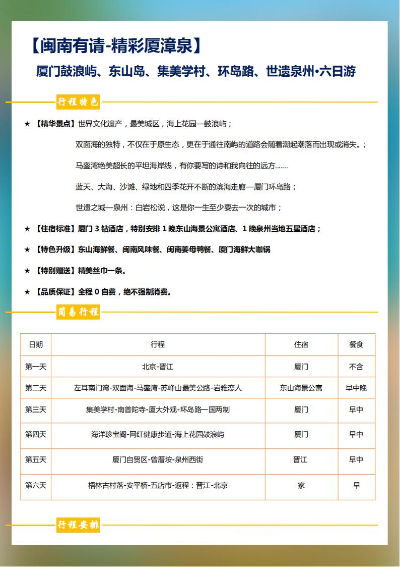 闽南有请（厦门+泉州+东山岛）6日游(1)(2)_05.jpg