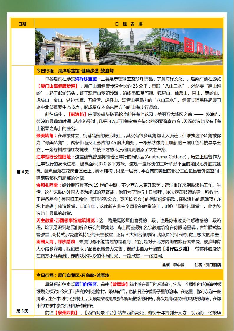 闽南有请（厦门+泉州+东山岛）6日游(1)(2)_07.jpg