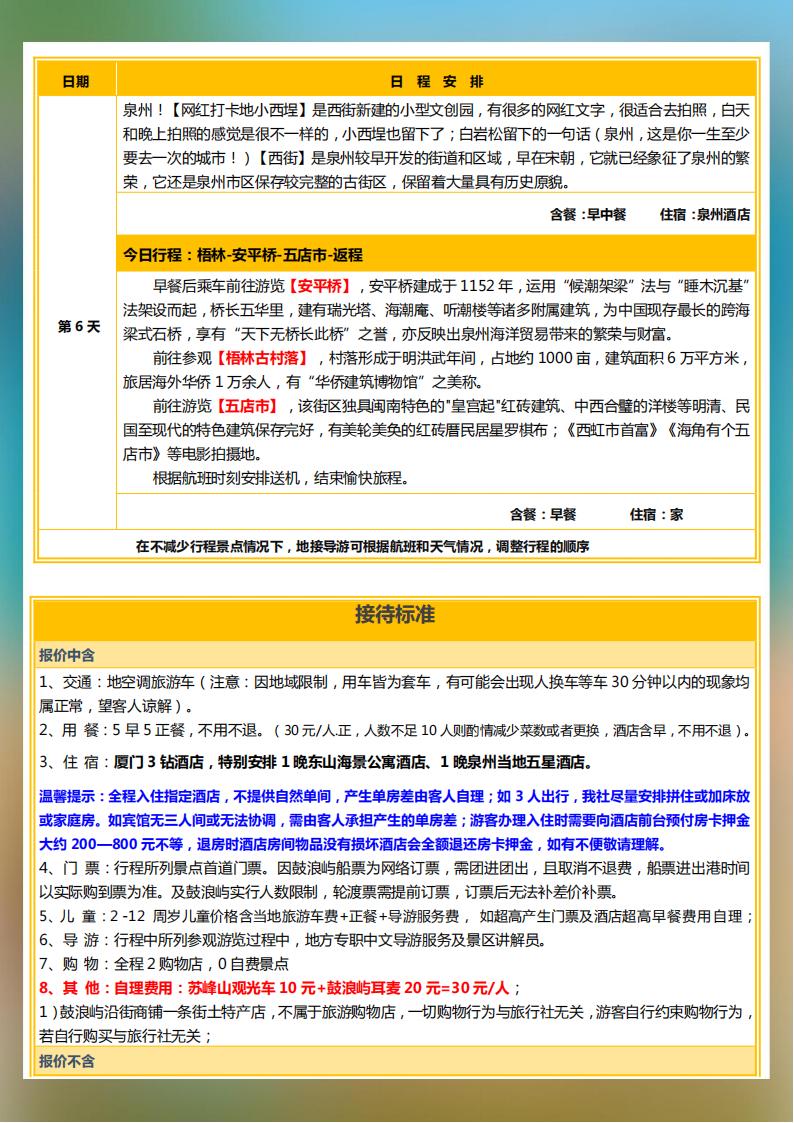 闽南有请（厦门+泉州+东山岛）6日游(1)(2)_08.jpg