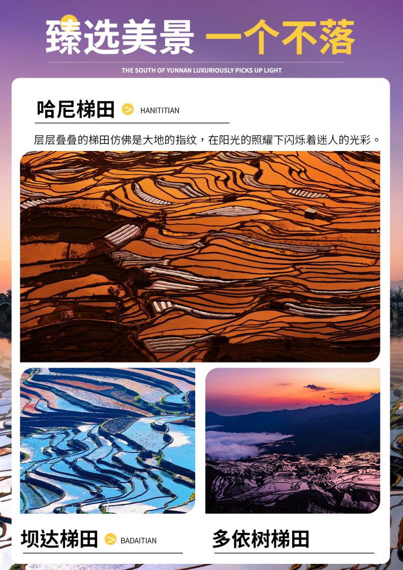 山水滇东南-元阳，建水，弥勒，蒙自双飞6日(11.11)(2)_01.jpg