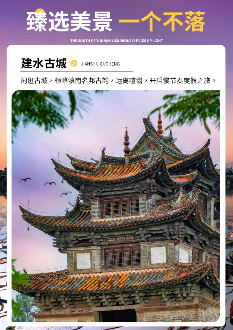 山水滇东南-元阳，建水，弥勒，蒙自双飞6日(11.11)(2)_04.jpg