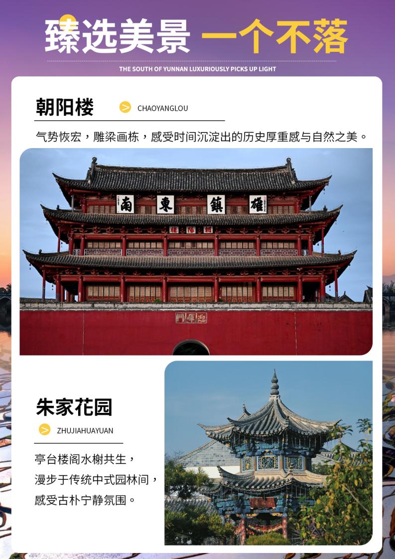 山水滇东南-元阳，建水，弥勒，蒙自双飞6日(11.11)(2)_03.jpg