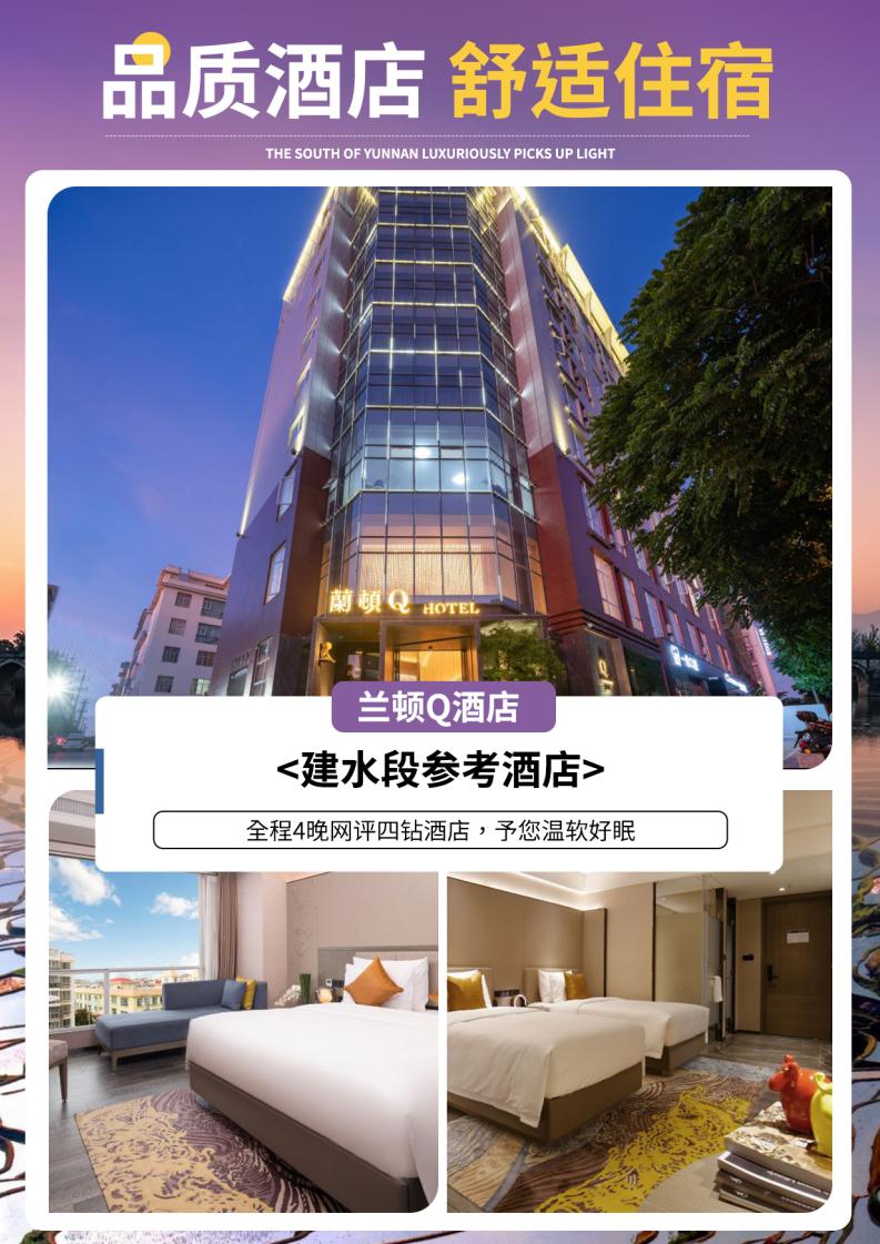 山水滇东南-元阳，建水，弥勒，蒙自双飞6日(11.11)(2)_10.jpg