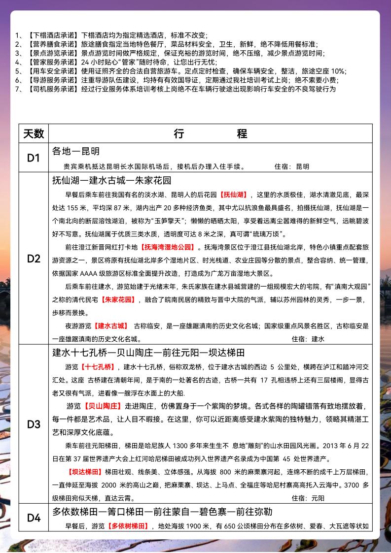 山水滇东南-元阳，建水，弥勒，蒙自双飞6日(11.11)(2)_12.jpg
