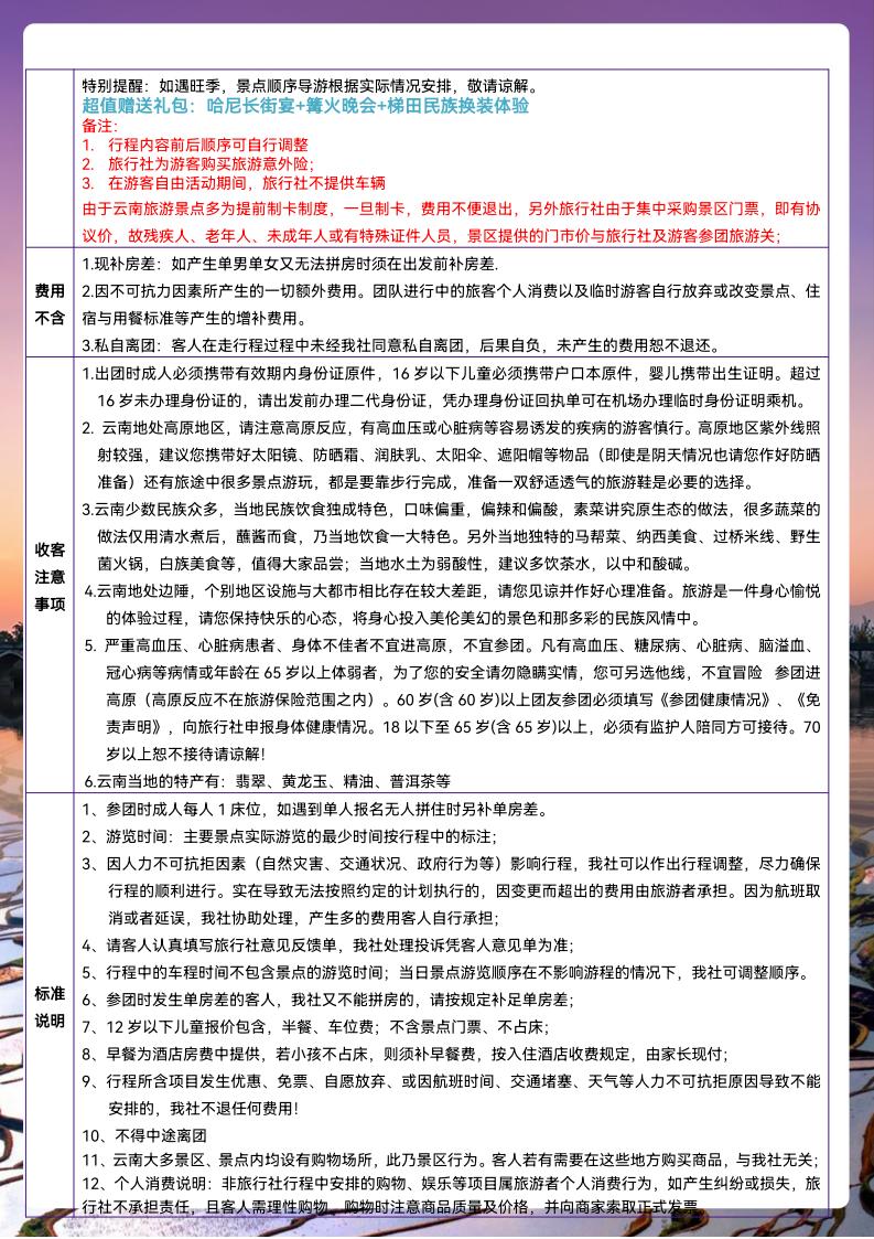 山水滇东南-元阳，建水，弥勒，蒙自双飞6日(11.11)(2)_14.jpg