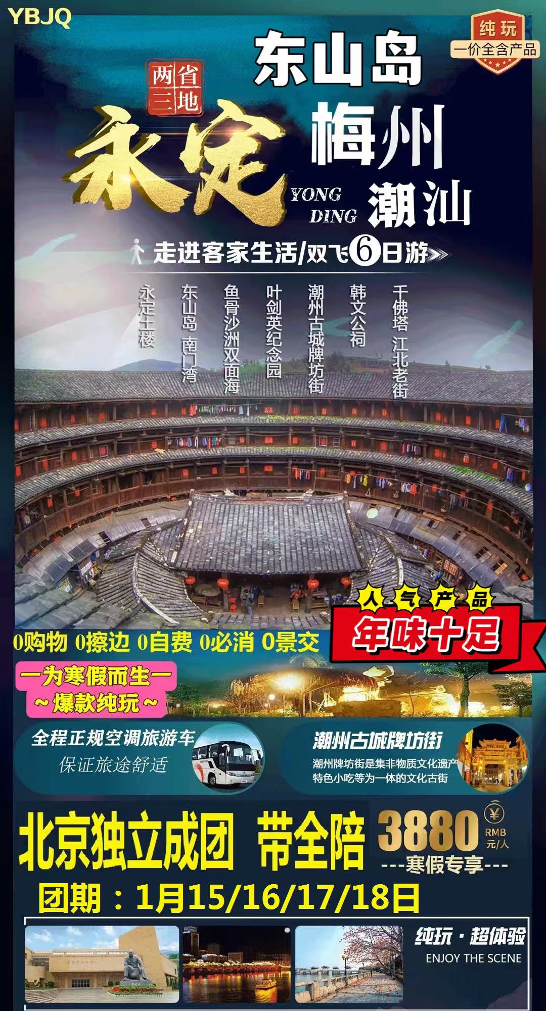 永定梅州.jpg