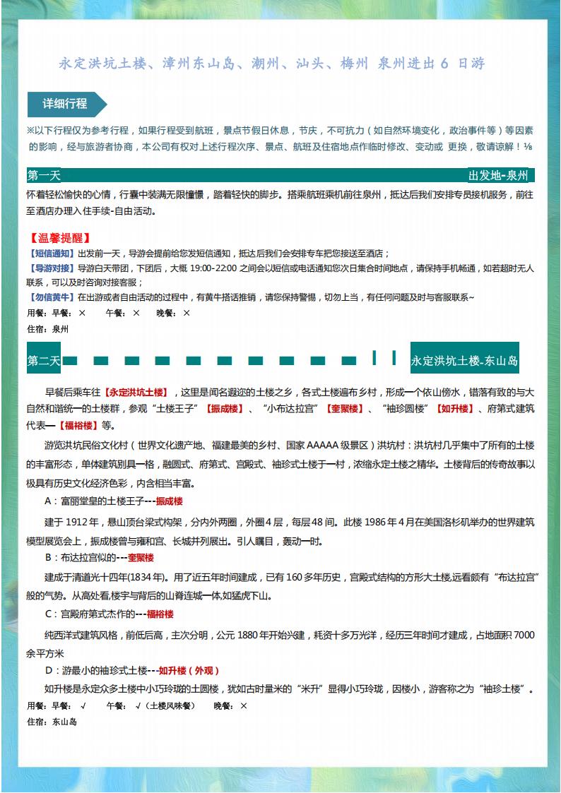 永定、梅州 潮州双飞6日游泉州进出_00.jpg