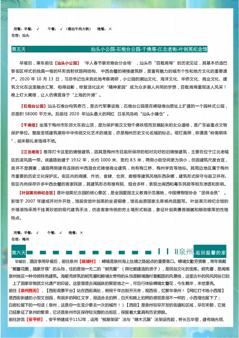 永定、梅州 潮州双飞6日游泉州进出_02.jpg