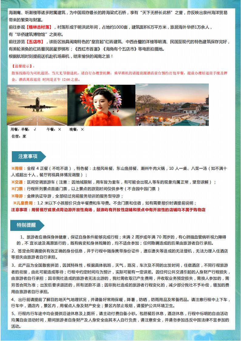 永定、梅州 潮州双飞6日游泉州进出_03.jpg