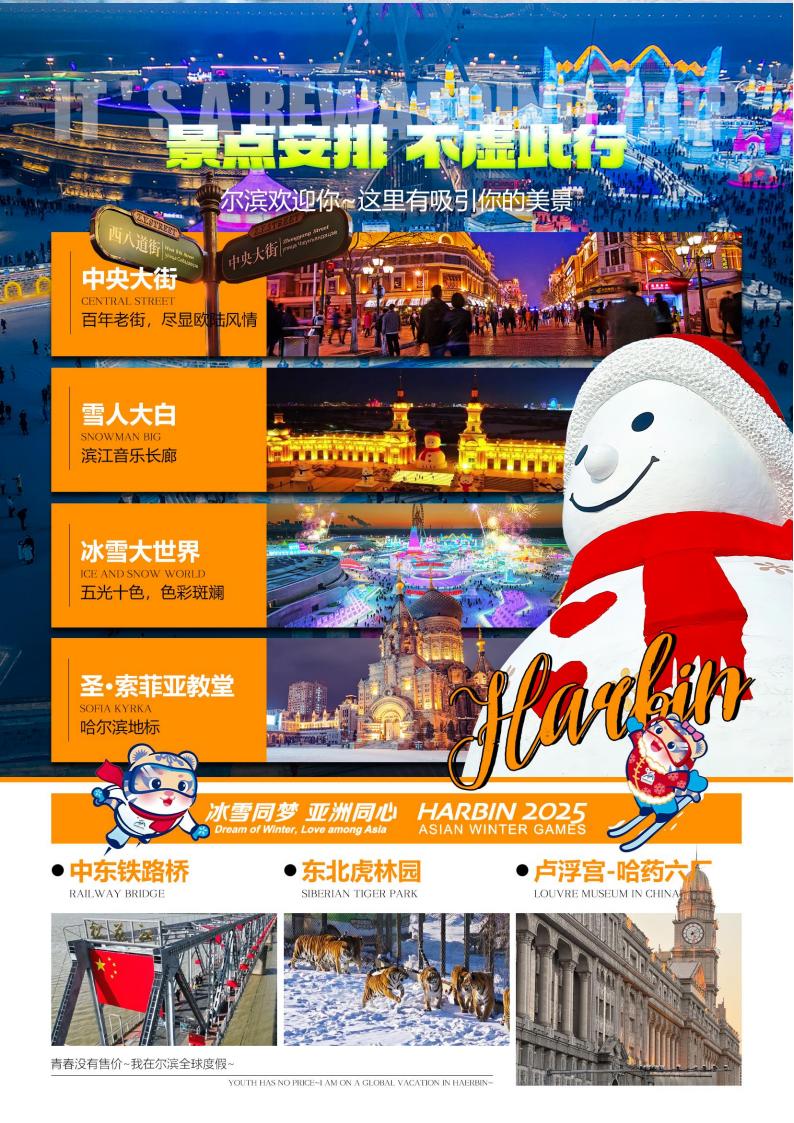 A1-06【纯甄冰雪】哈亚雪一价全含双卧6日(1)_04.jpg