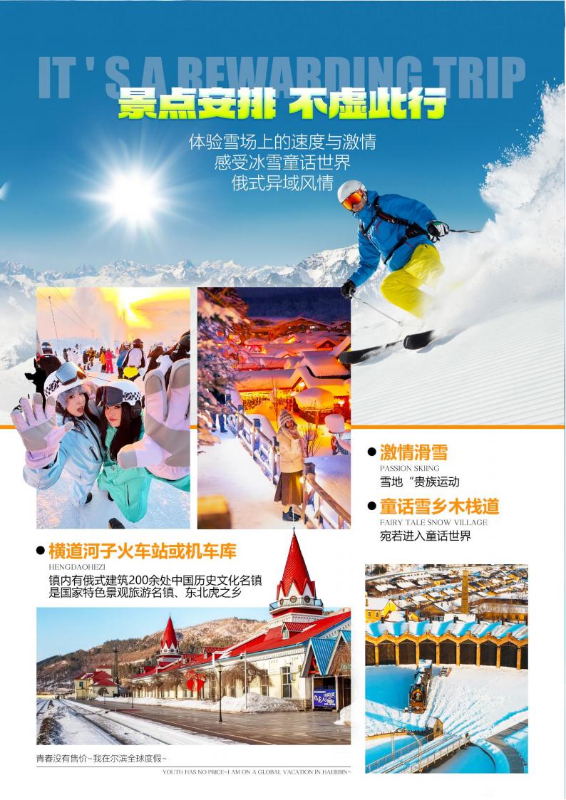 A1-06【纯甄冰雪】哈亚雪一价全含双卧6日(1)_06.jpg