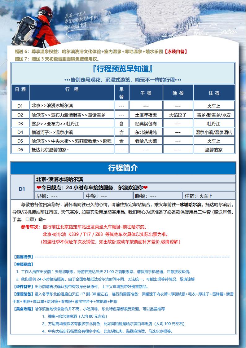 A1-06【纯甄冰雪】哈亚雪一价全含双卧6日(1)_11.jpg