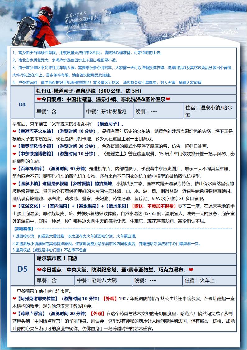 A1-06【纯甄冰雪】哈亚雪一价全含双卧6日(1)_14.jpg