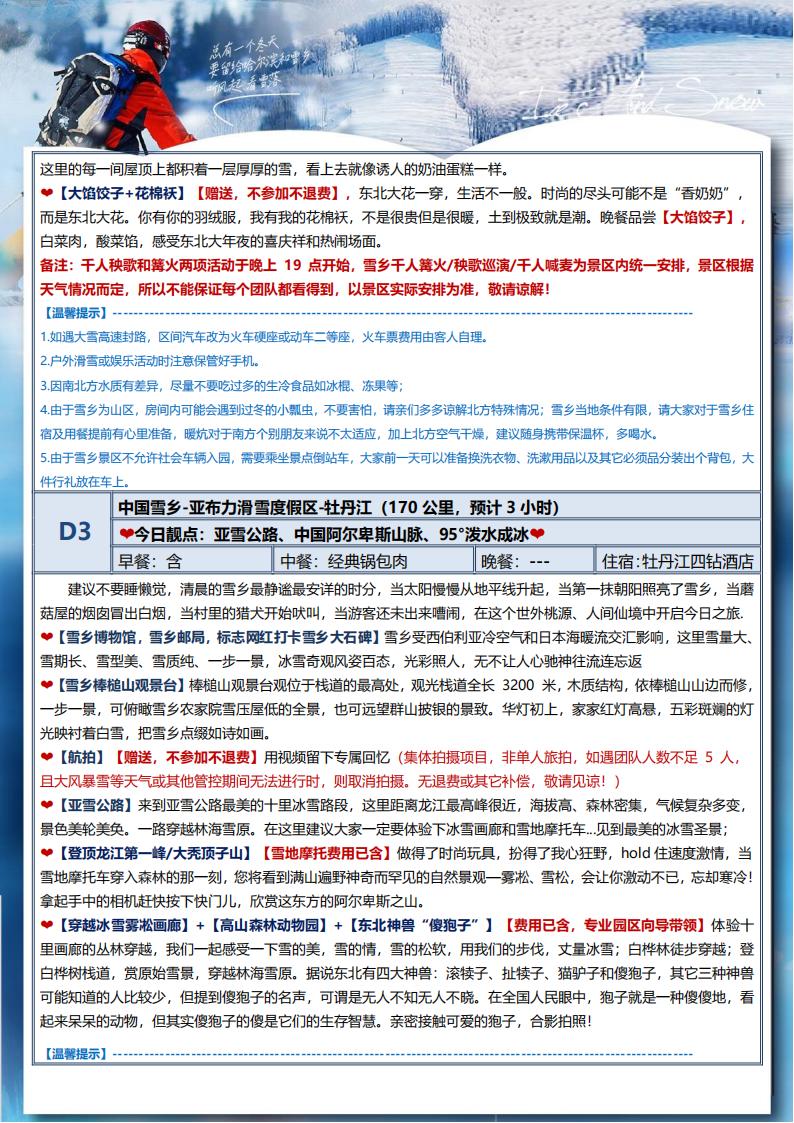 A1-06【纯甄冰雪】哈亚雪一价全含双卧6日(1)_13.jpg