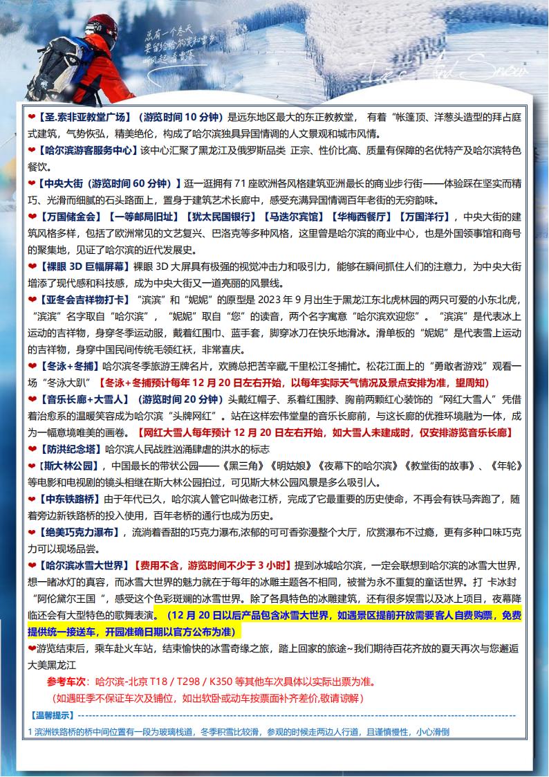 A1-06【纯甄冰雪】哈亚雪一价全含双卧6日(1)_15.jpg