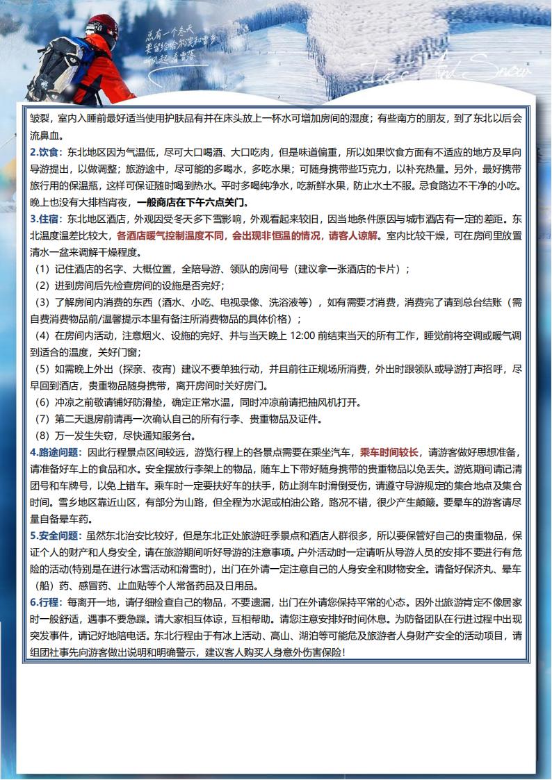 A1-06【纯甄冰雪】哈亚雪一价全含双卧6日(1)_19.jpg