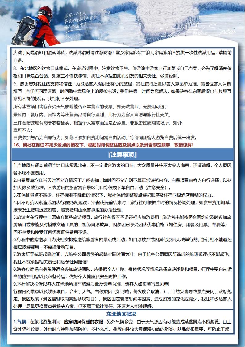A1-06【纯甄冰雪】哈亚雪一价全含双卧6日(1)_18.jpg