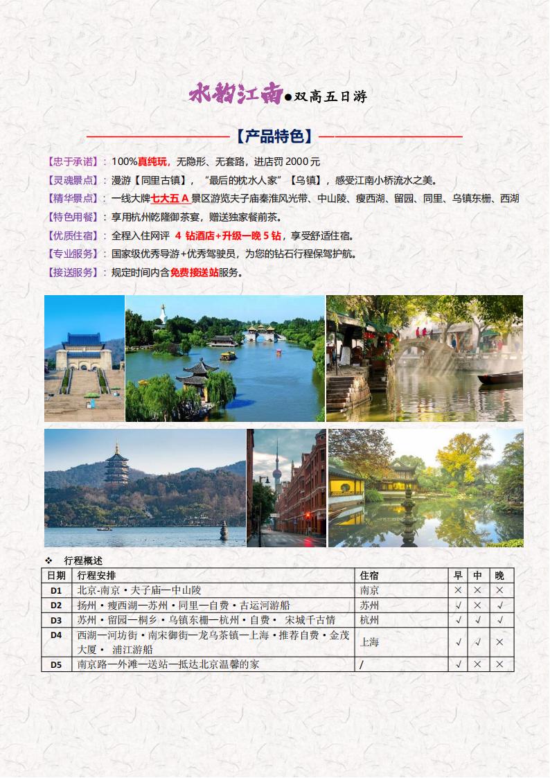 Z3-05【水韵江南】双高5日_00.jpg