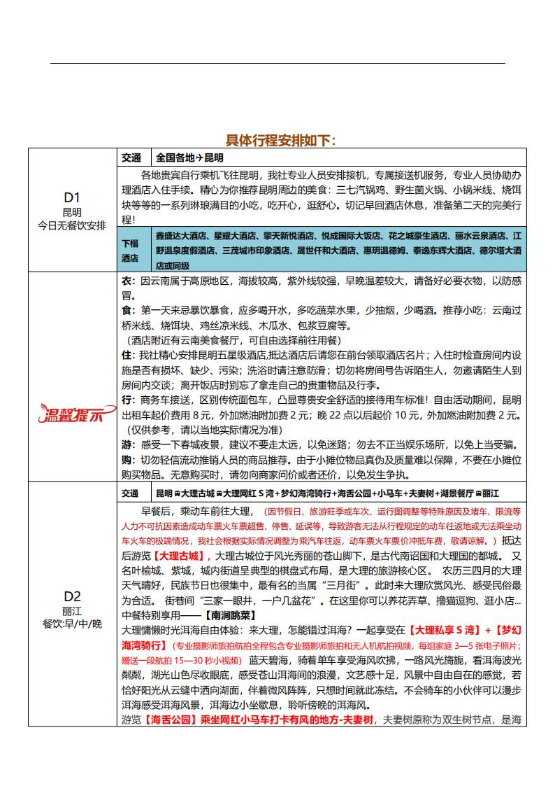 大牌驾到 昆大丽双飞一动5晚6天（2024.12.16版本）(2)_02.jpg