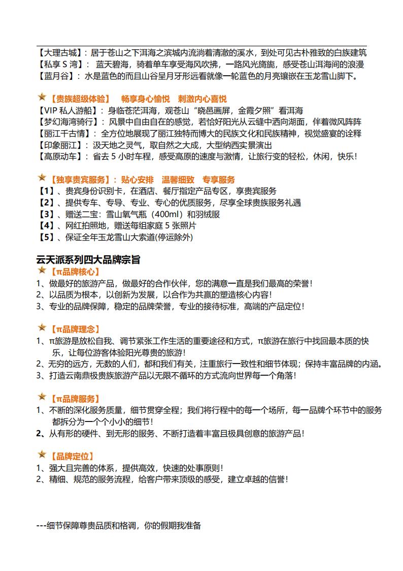 大牌驾到 昆大丽双飞一动5晚6天（2024.12.16版本）(2)_01.jpg