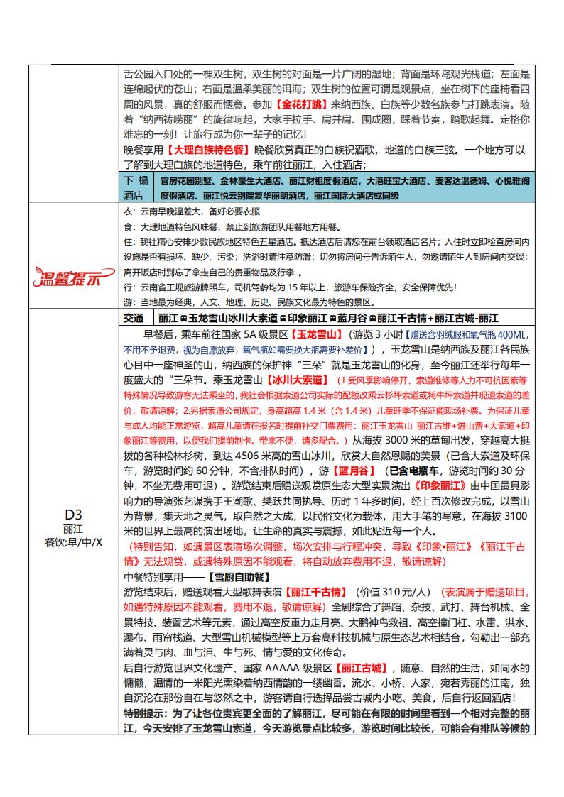 大牌驾到 昆大丽双飞一动5晚6天（2024.12.16版本）(2)_03.jpg