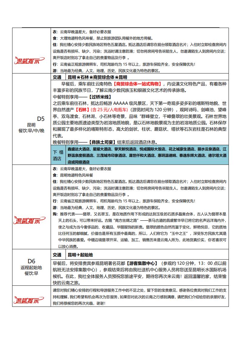 大牌驾到 昆大丽双飞一动5晚6天（2024.12.16版本）(2)_05.jpg