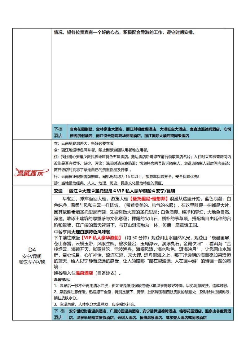 大牌驾到 昆大丽双飞一动5晚6天（2024.12.16版本）(2)_04.jpg