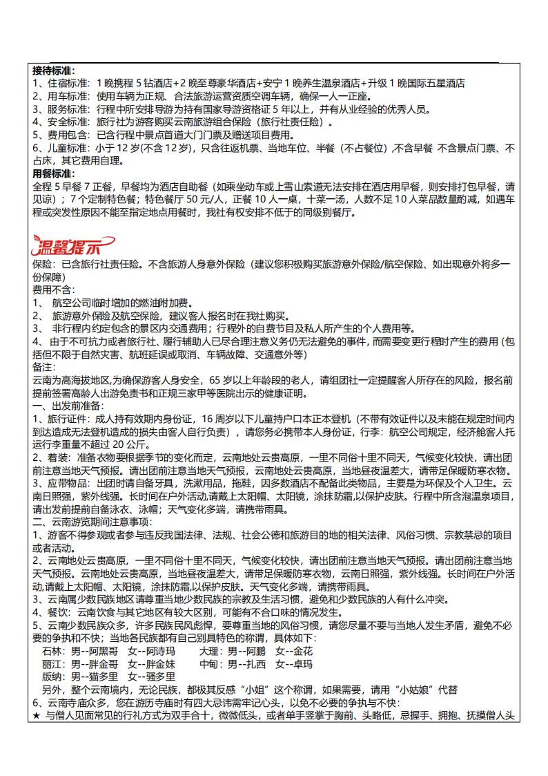 大牌驾到 昆大丽双飞一动5晚6天（2024.12.16版本）(2)_06.jpg