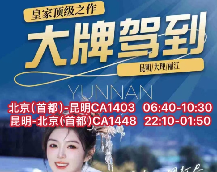 大牌驾到系列昆大丽双飞一动5晚6天游