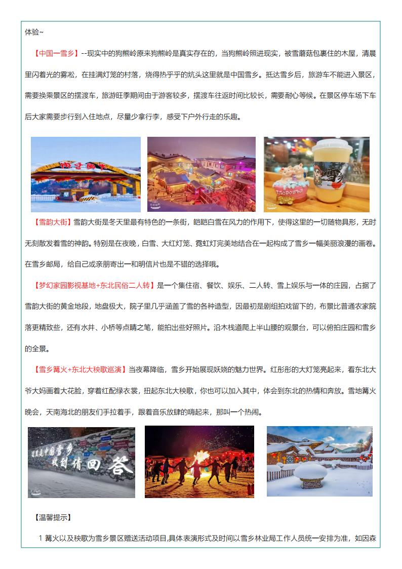 05-【雪乡】0购物0自费双卧四日_01.jpg