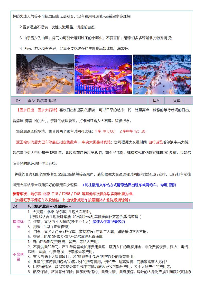 05-【雪乡】0购物0自费双卧四日_02.jpg