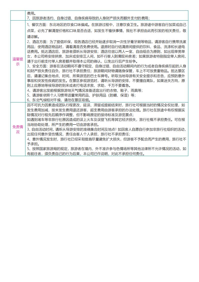 05-【雪乡】0购物0自费双卧四日_03.jpg