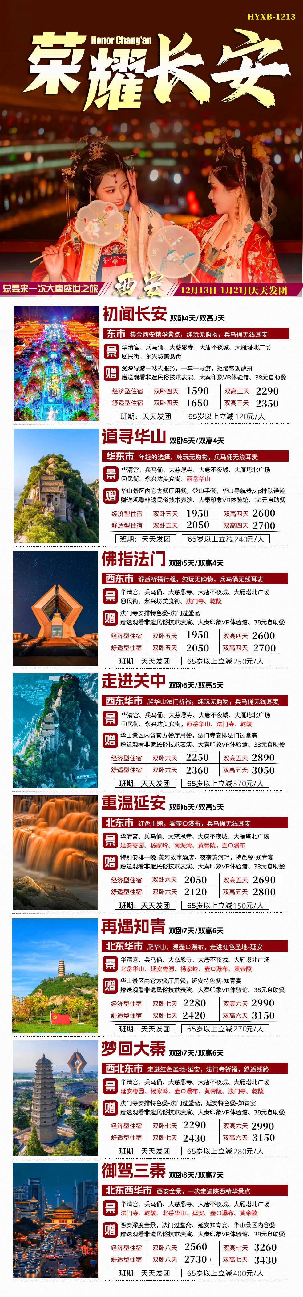 荣耀长安.jpg