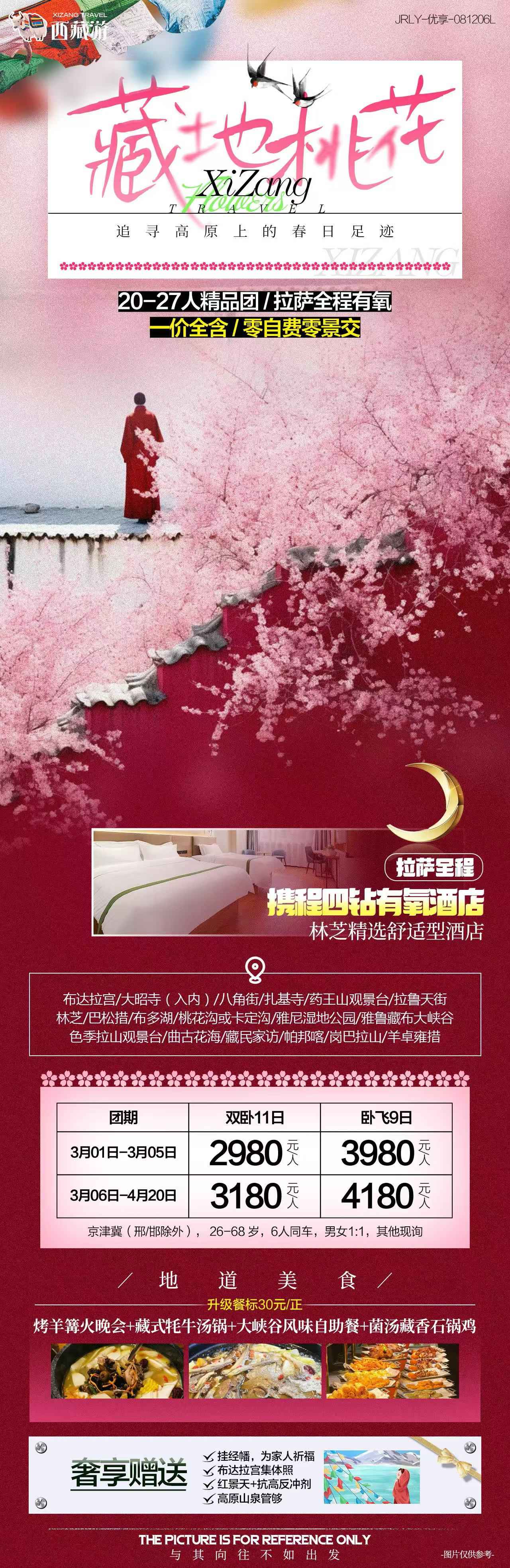藏地桃花.jpg