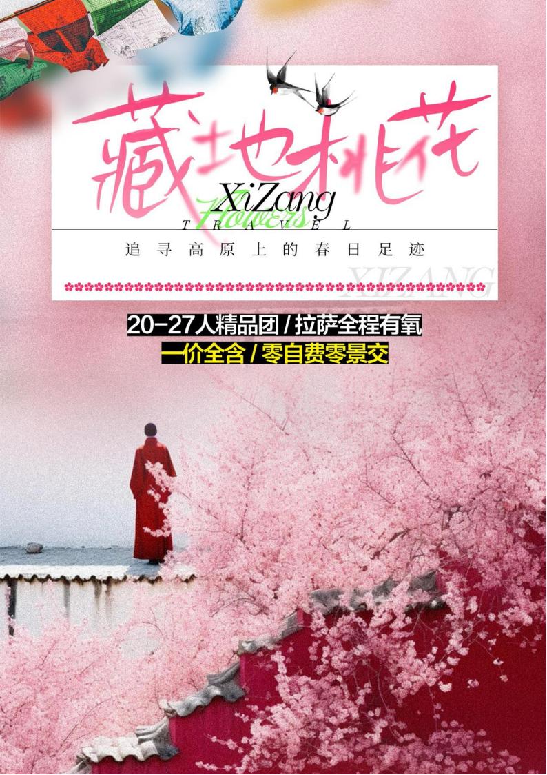 《藏地桃花》双卧11日_00.jpg