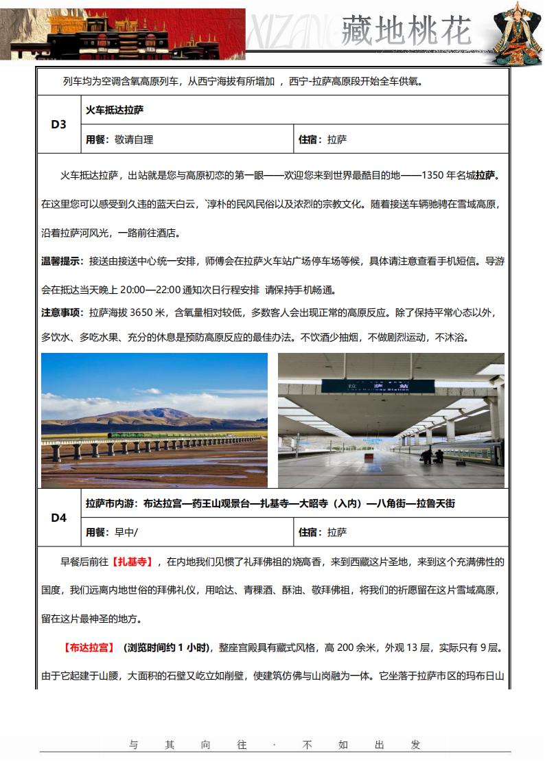 《藏地桃花》双卧11日_04.jpg