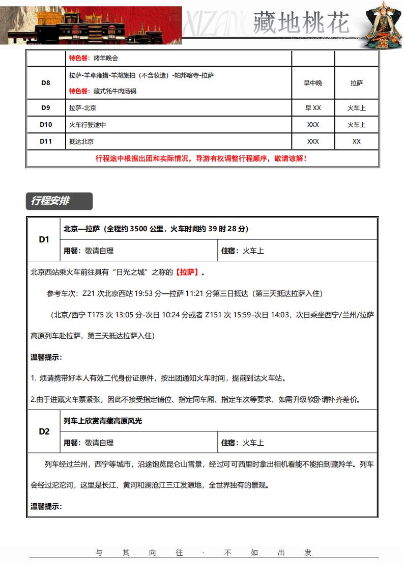 《藏地桃花》双卧11日_03.jpg
